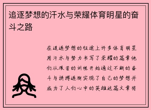 追逐梦想的汗水与荣耀体育明星的奋斗之路