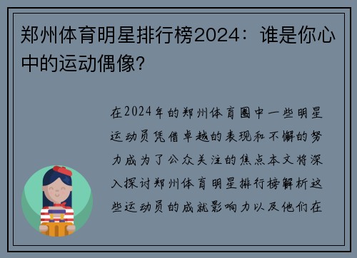 郑州体育明星排行榜2024：谁是你心中的运动偶像？
